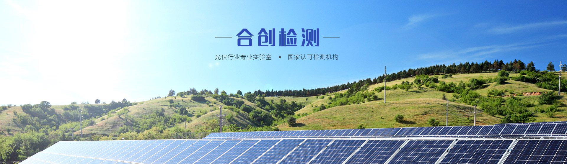 合創檢測（江蘇）無限公司